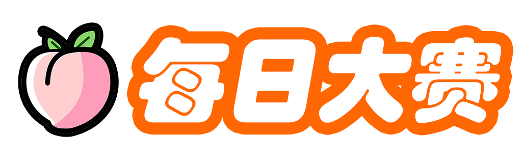 每日大赛app入口 | 官网导航